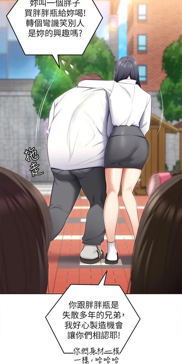 胖仔也有春天漫画,第102章：都喜欢他2图
