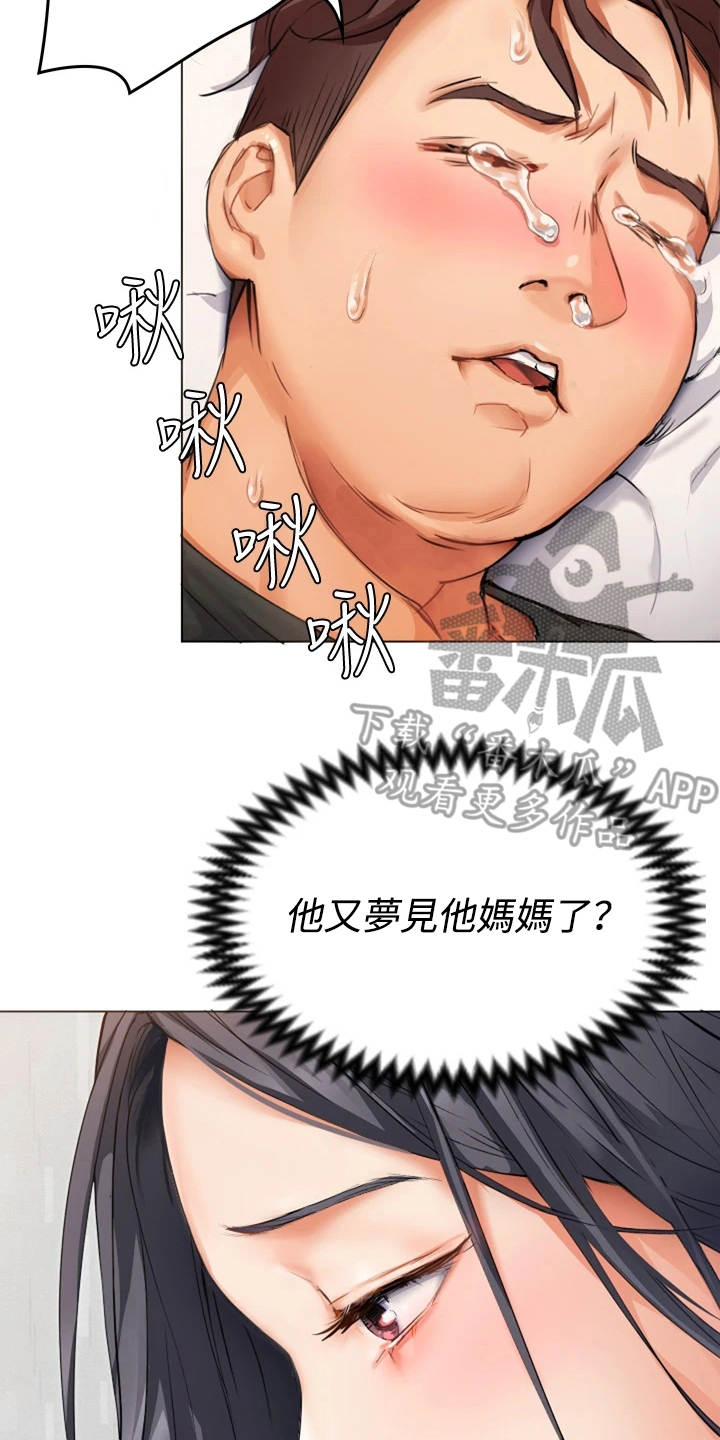 胖仔也有春天漫画,第6章：同情心1图
