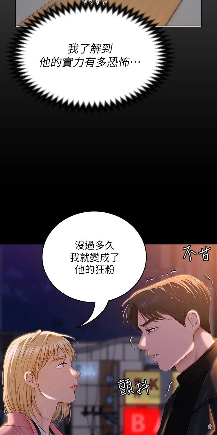 胖仔也有春天漫画,第102章：都喜欢他1图