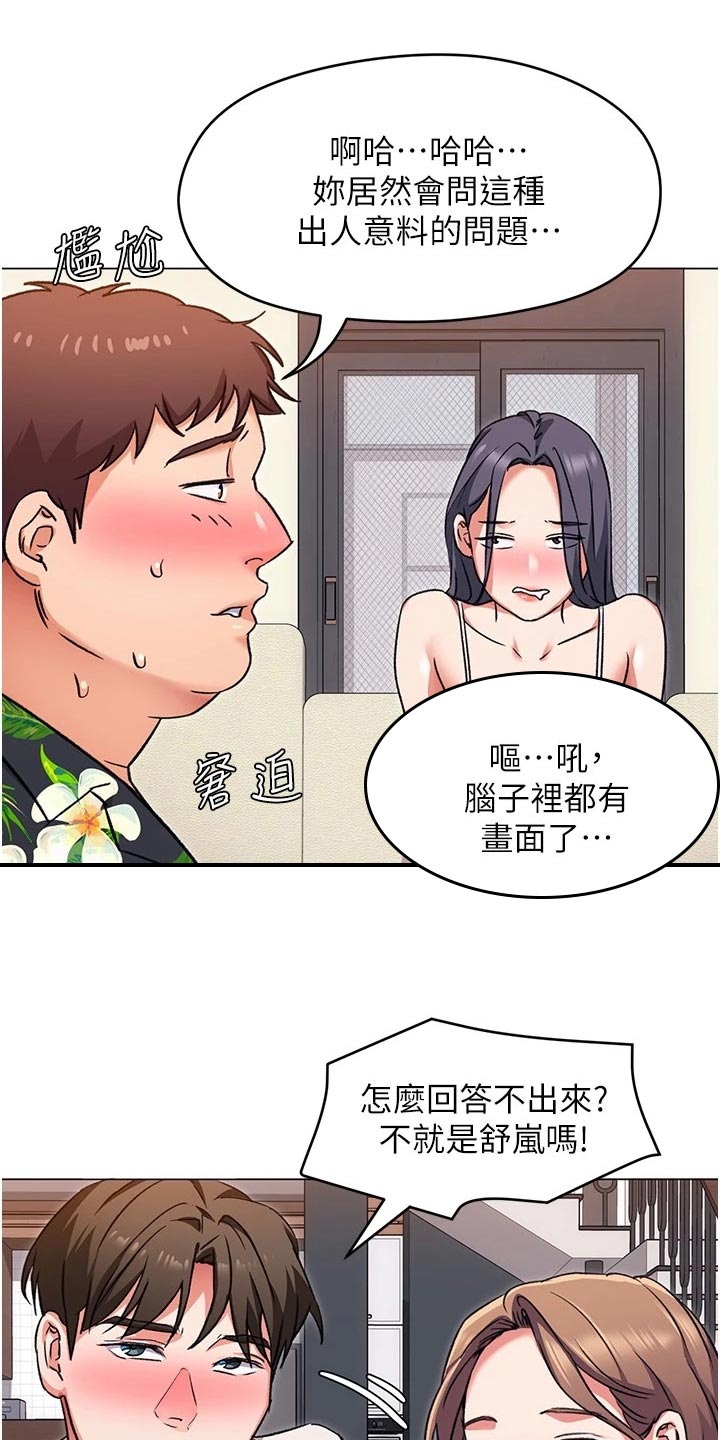 胖仔也有春天漫画,第26章：熊娃娃的身材2图