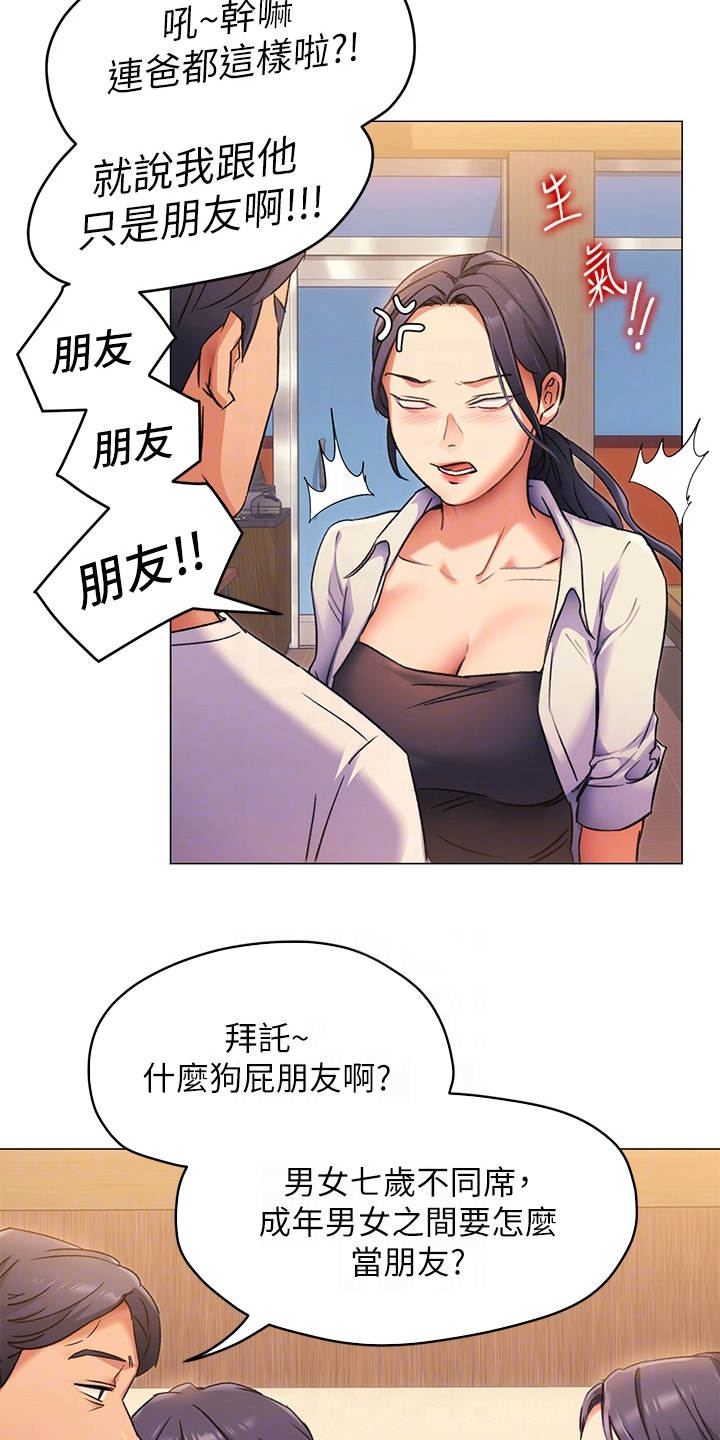 胖仔也有春天漫画,第14章：爱管闲事2图