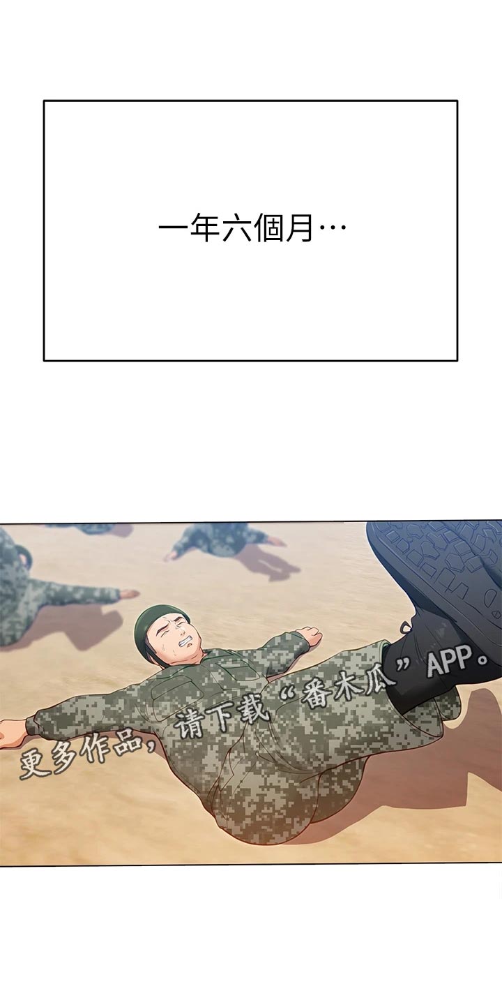 胖仔也有春天漫画,第47章：参军生活1图