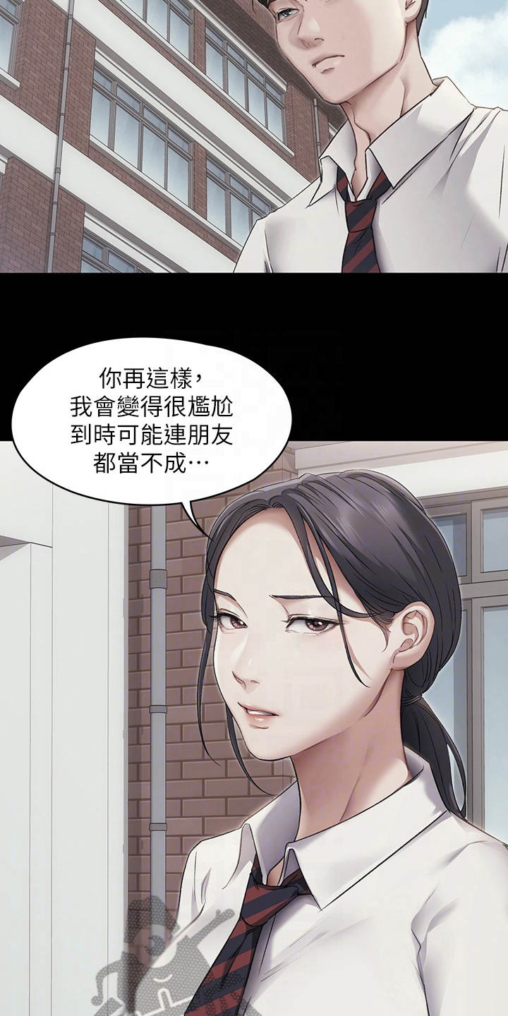 胖仔也有春天漫画,第11章：只是朋友1图