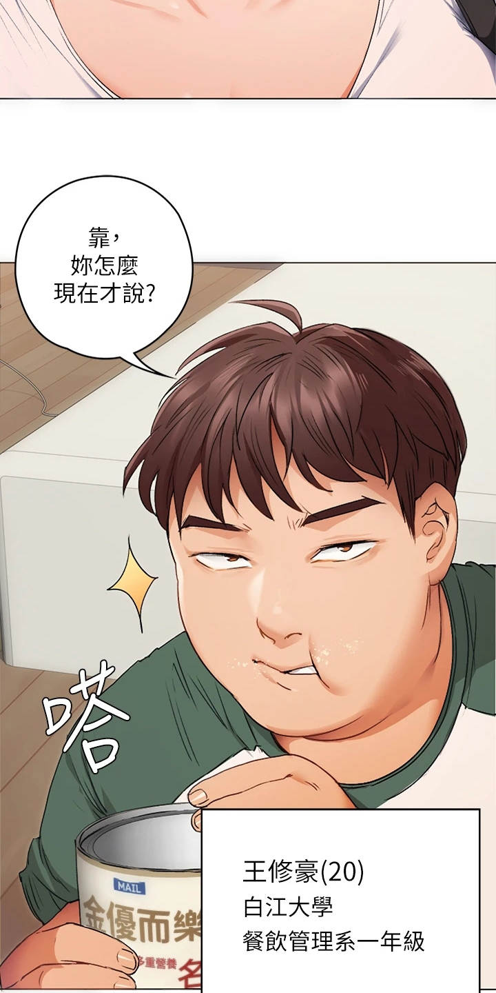 胖仔也有春天漫画,第2章：后遗症2图