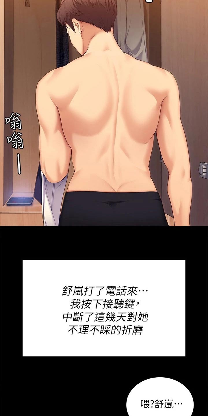 胖仔也有春天漫画,第103章：分手了1图
