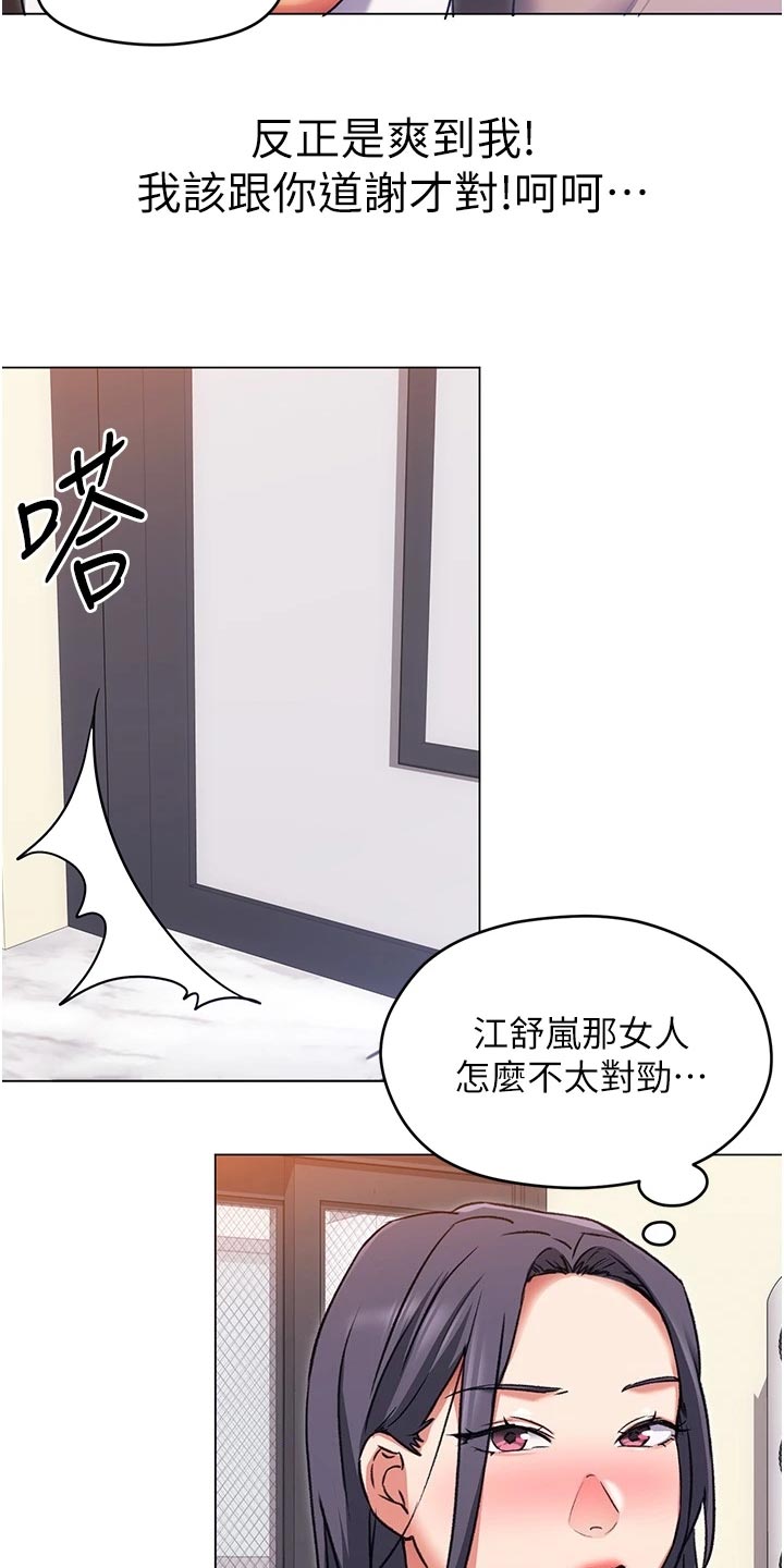 胖天鹅也有春天漫画,第27章：安慰1图