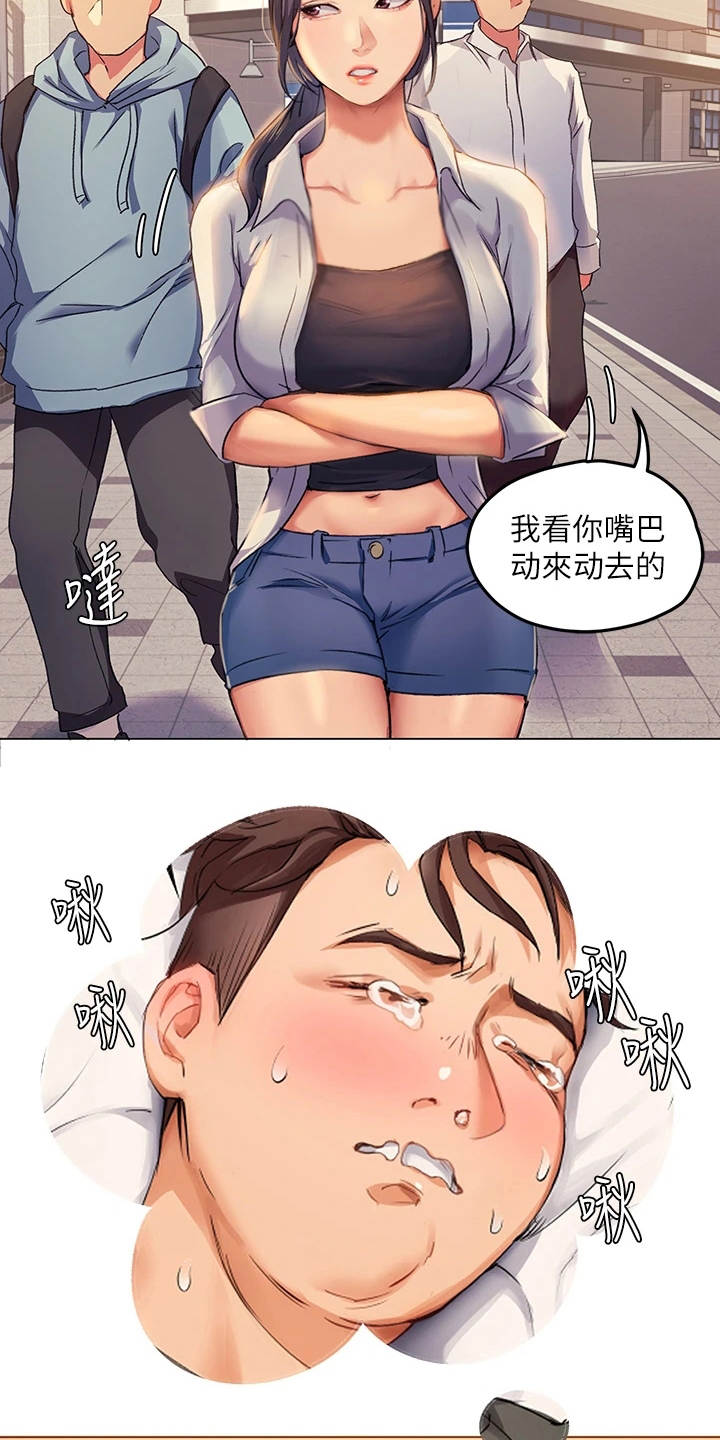 胖仔也有春天漫画,第8章：梦到你2图
