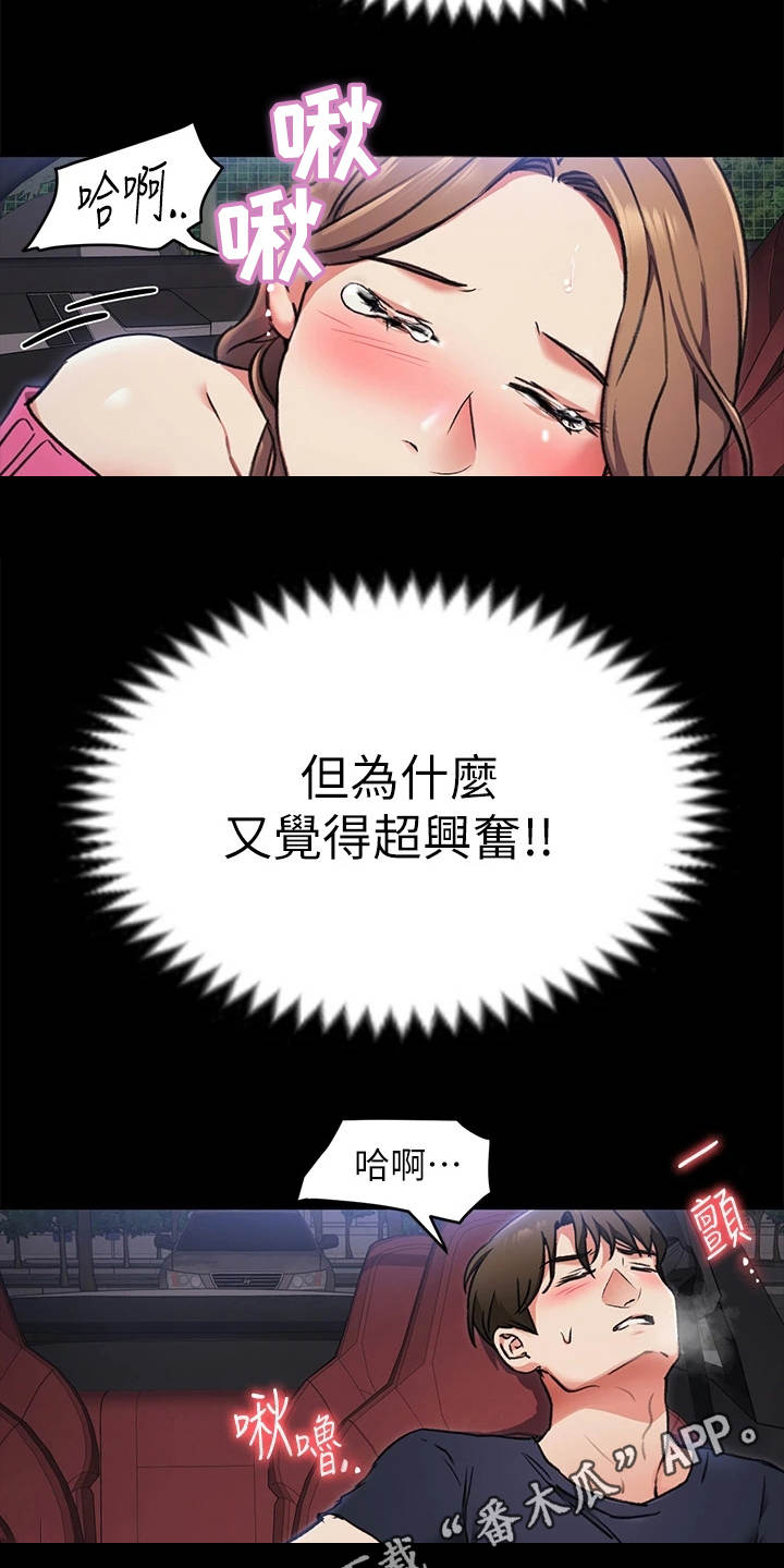 胖仔也有春天漫画,第19章：发疯1图