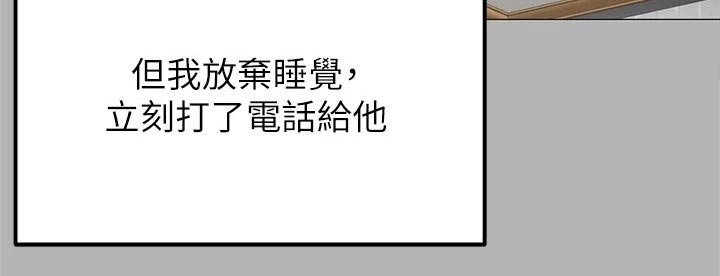 胖仔也有春天漫画,第87章：故意1图