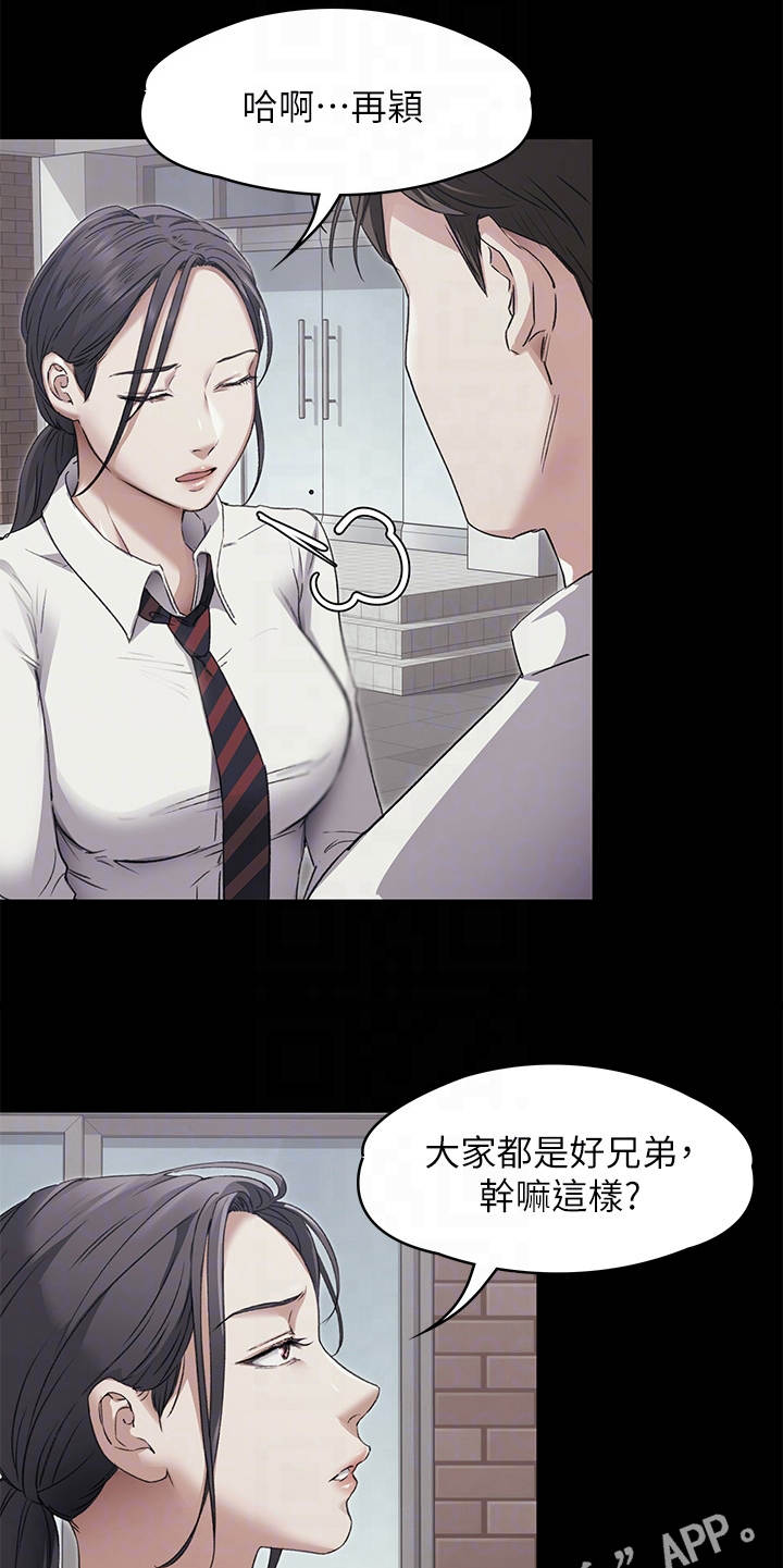 胖仔也有春天漫画,第11章：只是朋友1图