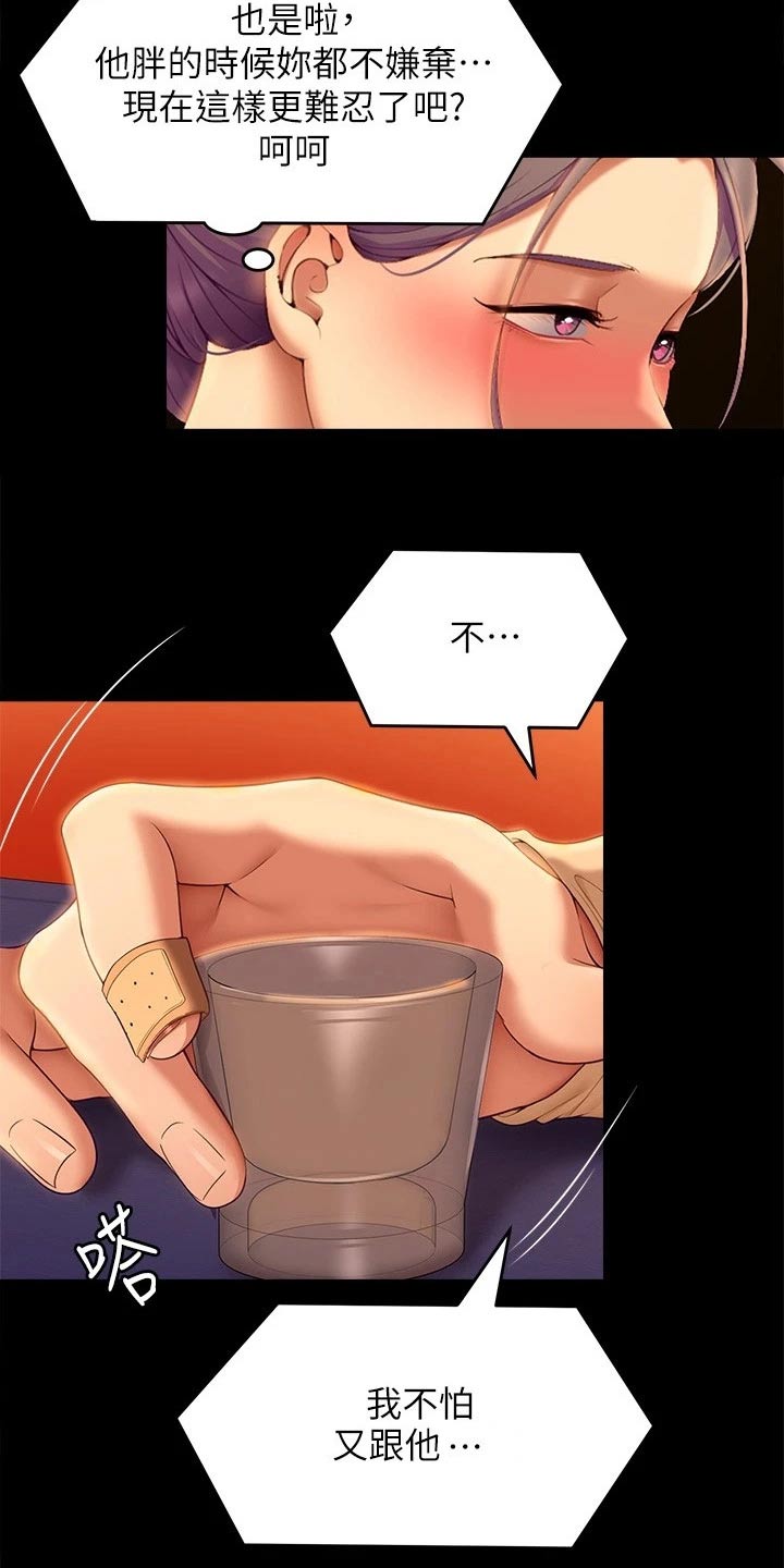 胖仔也有春天漫画,第107章：打碎1图