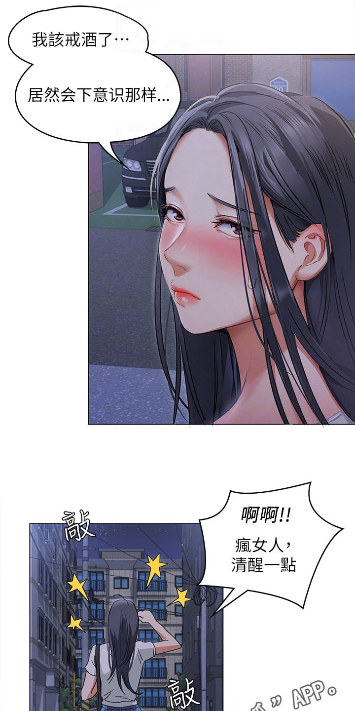胖天鹅也有春天漫画,第7章：尴尬2图