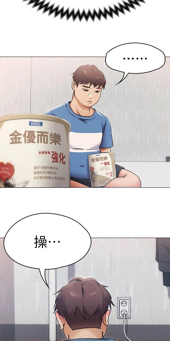 胖仔也有春天漫画,第14章：爱管闲事1图