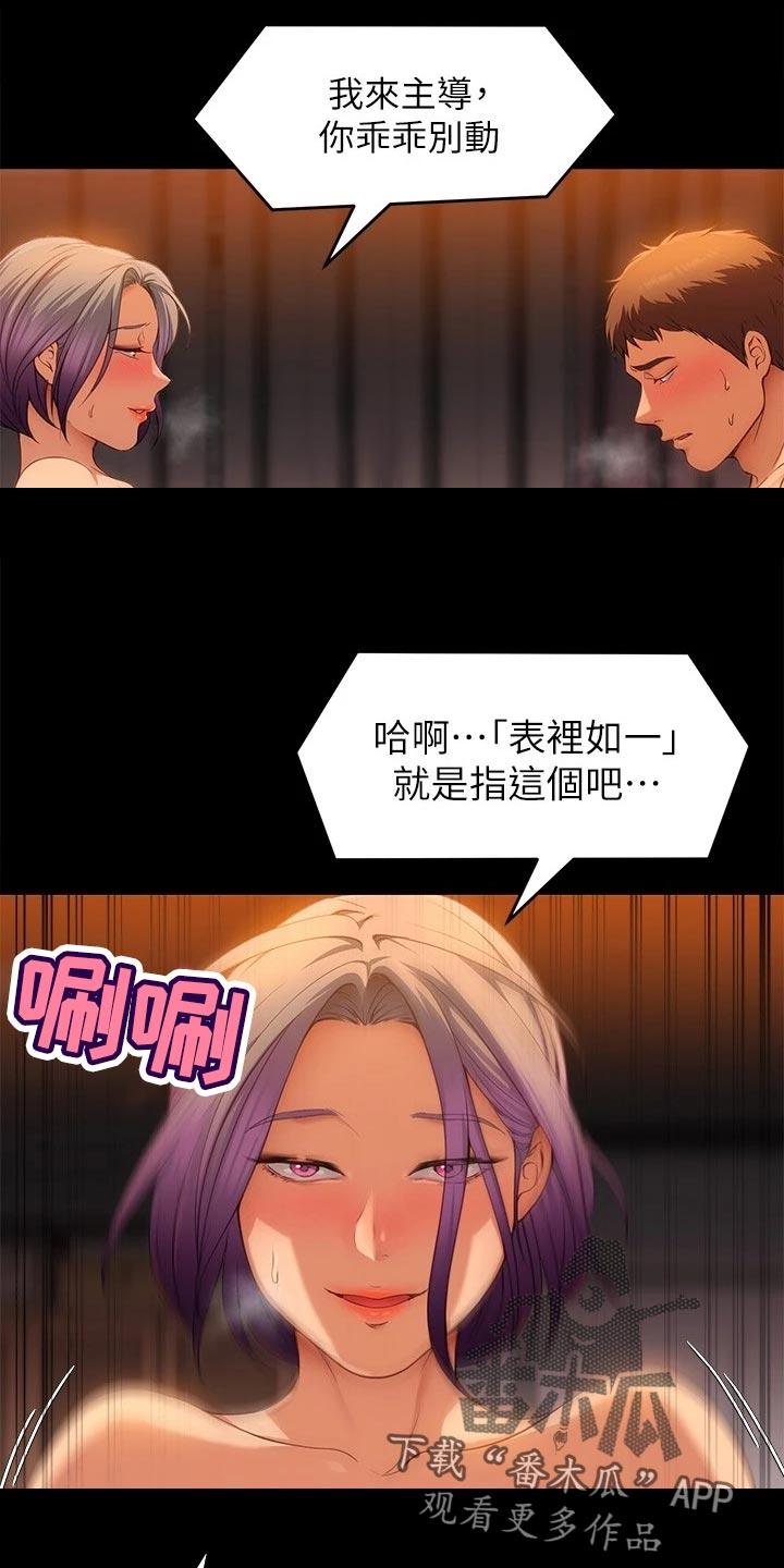 胖仔也有春天漫画,第52章：不认输2图