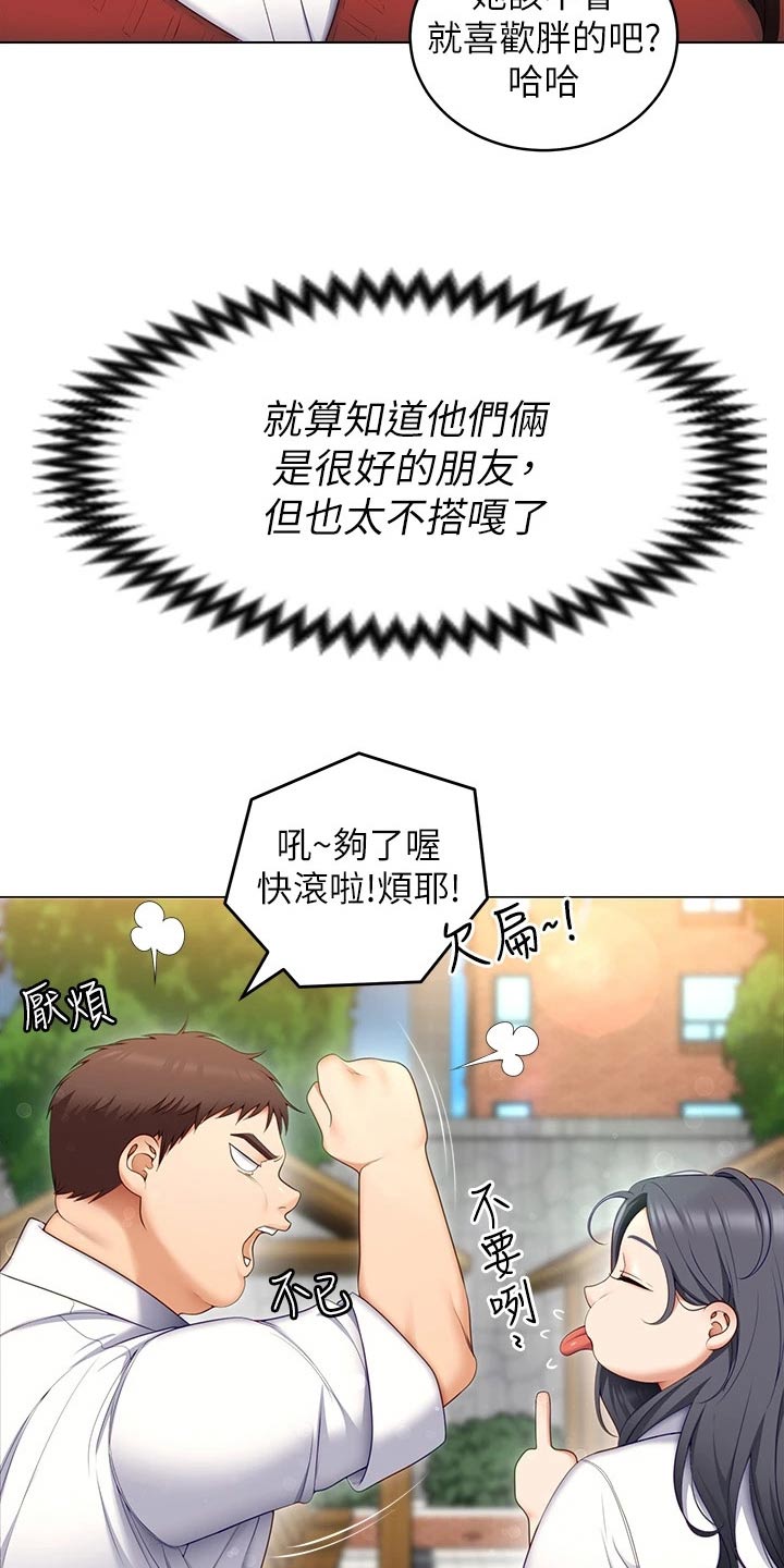 胖仔也有春天漫画,第102章：都喜欢他2图