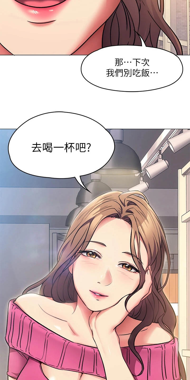 胖仔也有春天漫画,第18章：单独吃饭2图