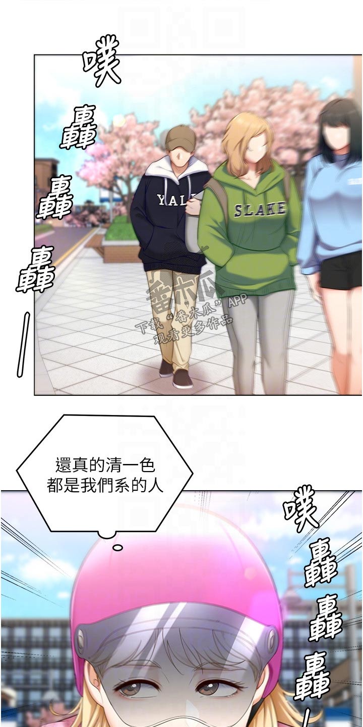 胖仔也有春天漫画,第94章：恍惚1图