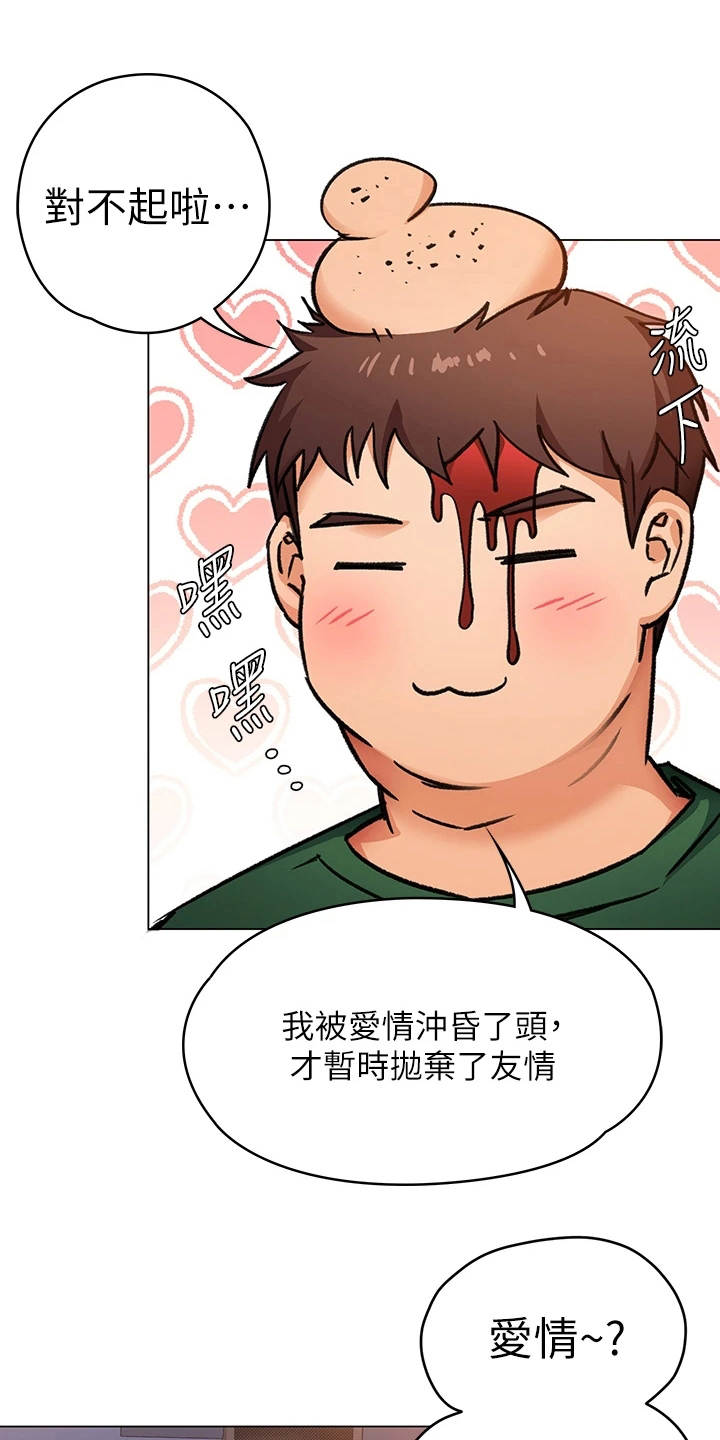 胖仔也有春天漫画,第21章：邀请1图
