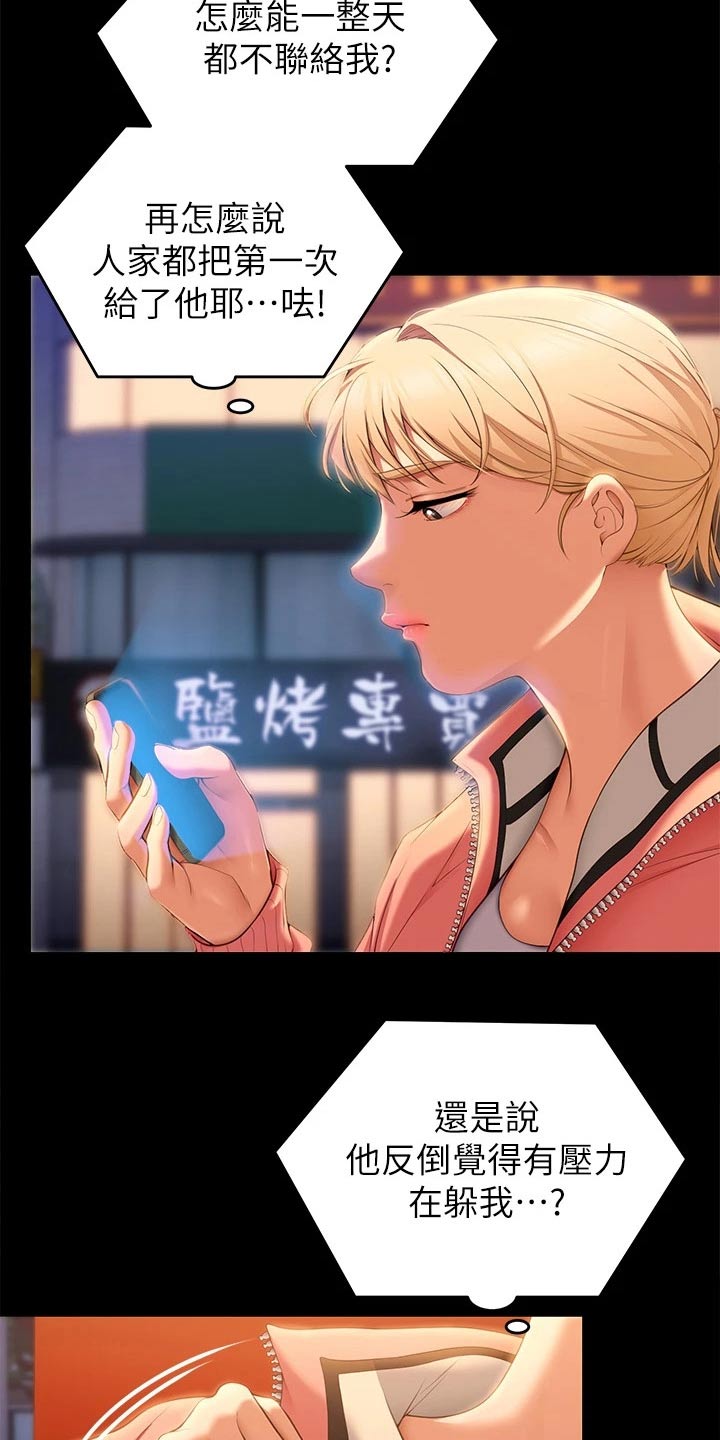 胖仔也有春天漫画,第97章：衣服2图