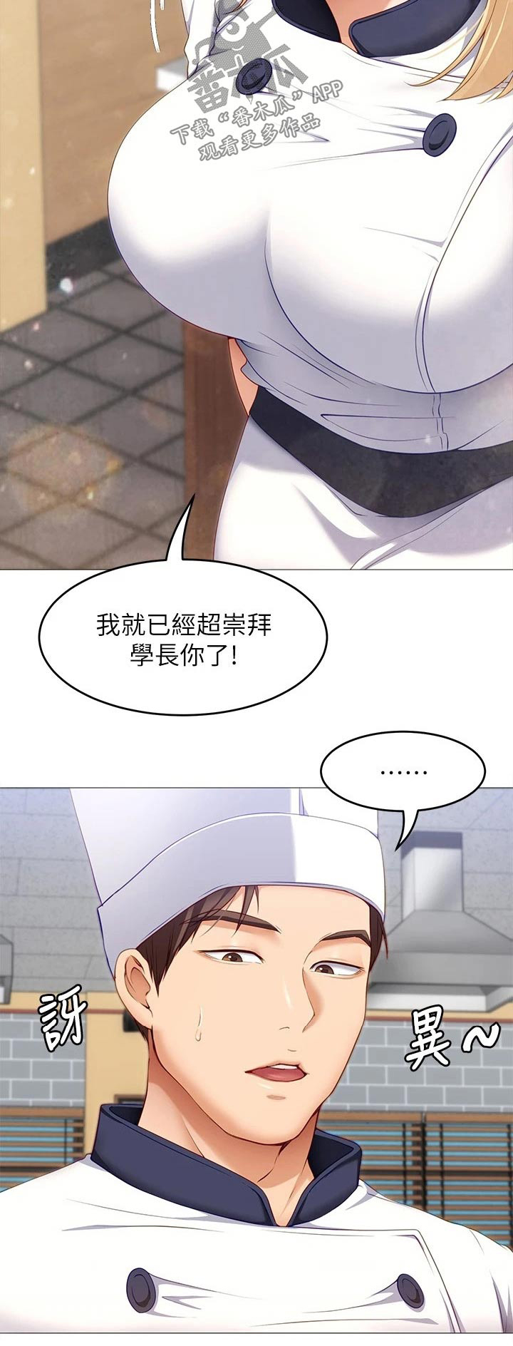 胖仔也有春天漫画,第68章：加入2图