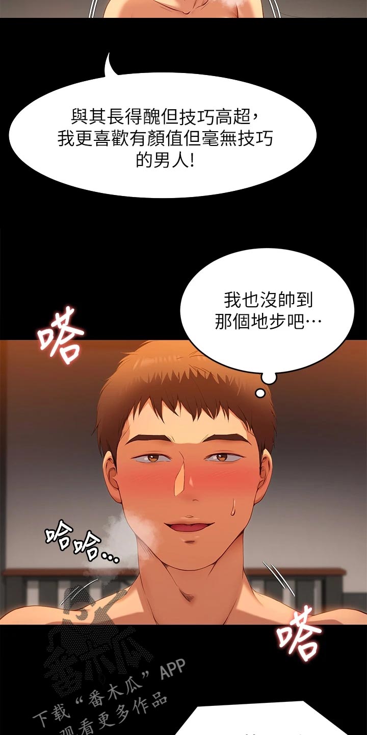 胖仔也有春天漫画,第52章：不认输2图