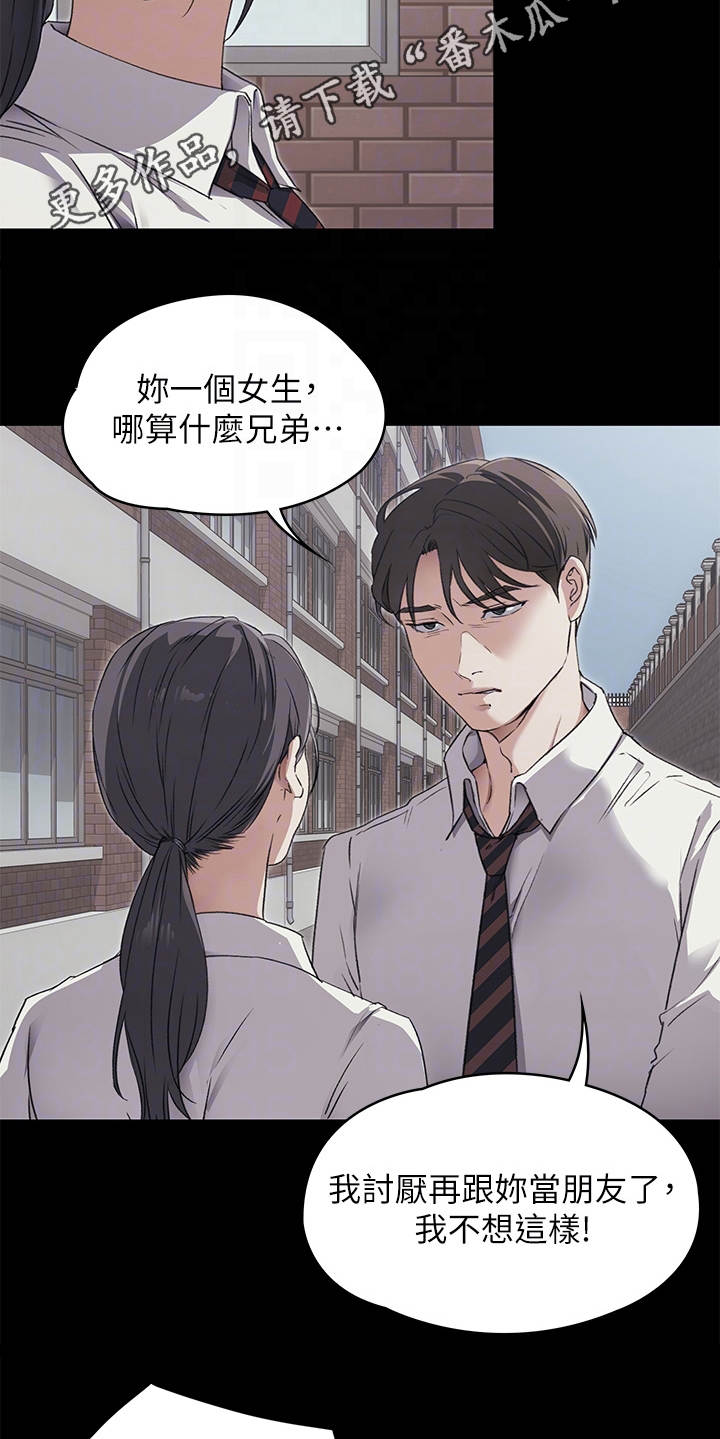 胖仔也有春天漫画,第11章：只是朋友2图