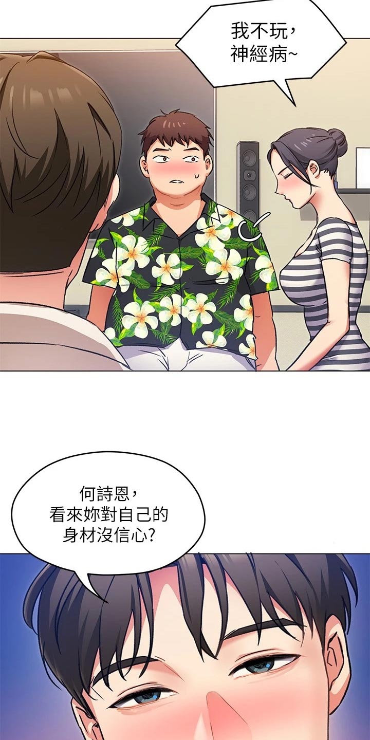 胖仔也有春天漫画,第24章：激将法2图