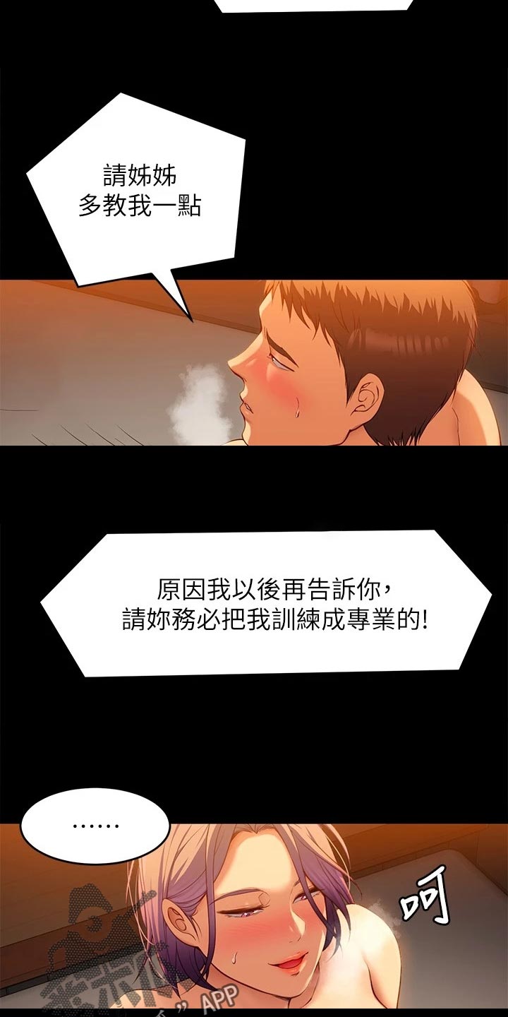 胖仔也有春天漫画,第52章：不认输2图