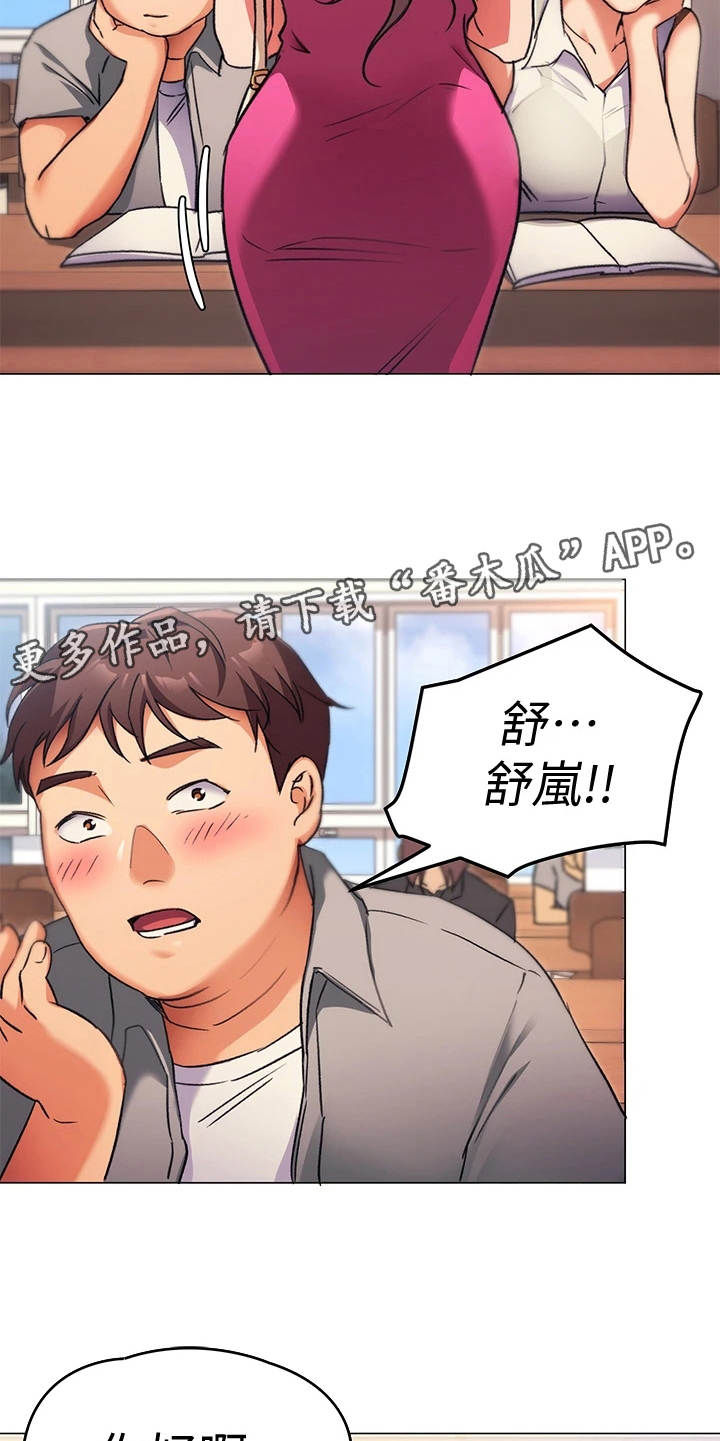 胖仔也有春天漫画,第17章：耍心机1图