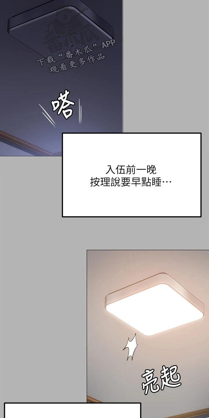 胖仔也有春天漫画,第87章：故意2图