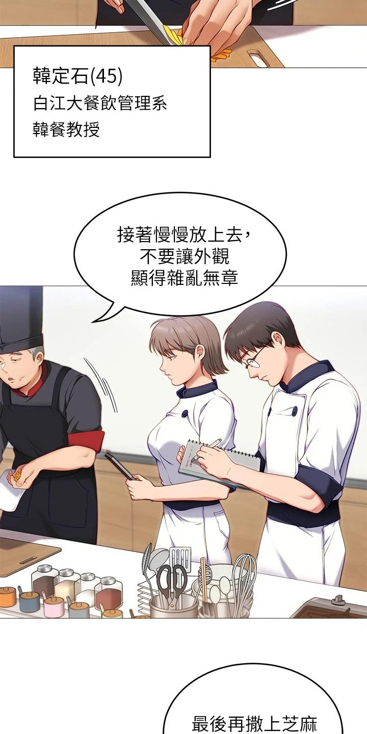 胖仔也有春天漫画,第68章：加入2图