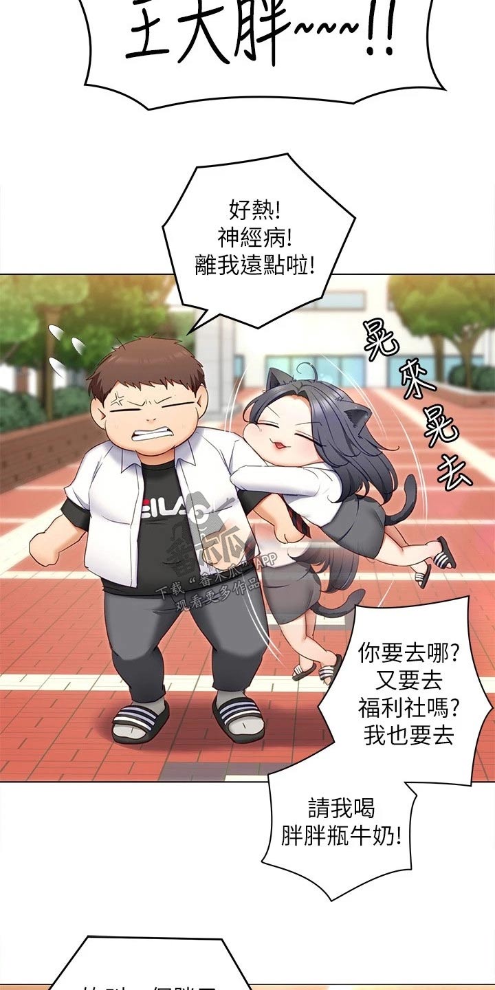 胖仔也有春天漫画,第102章：都喜欢他1图