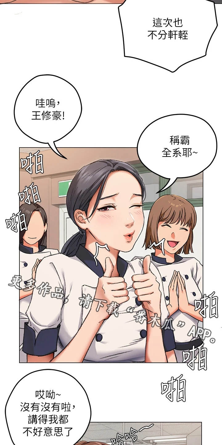 胖仔也有春天漫画,第8章：梦到你1图