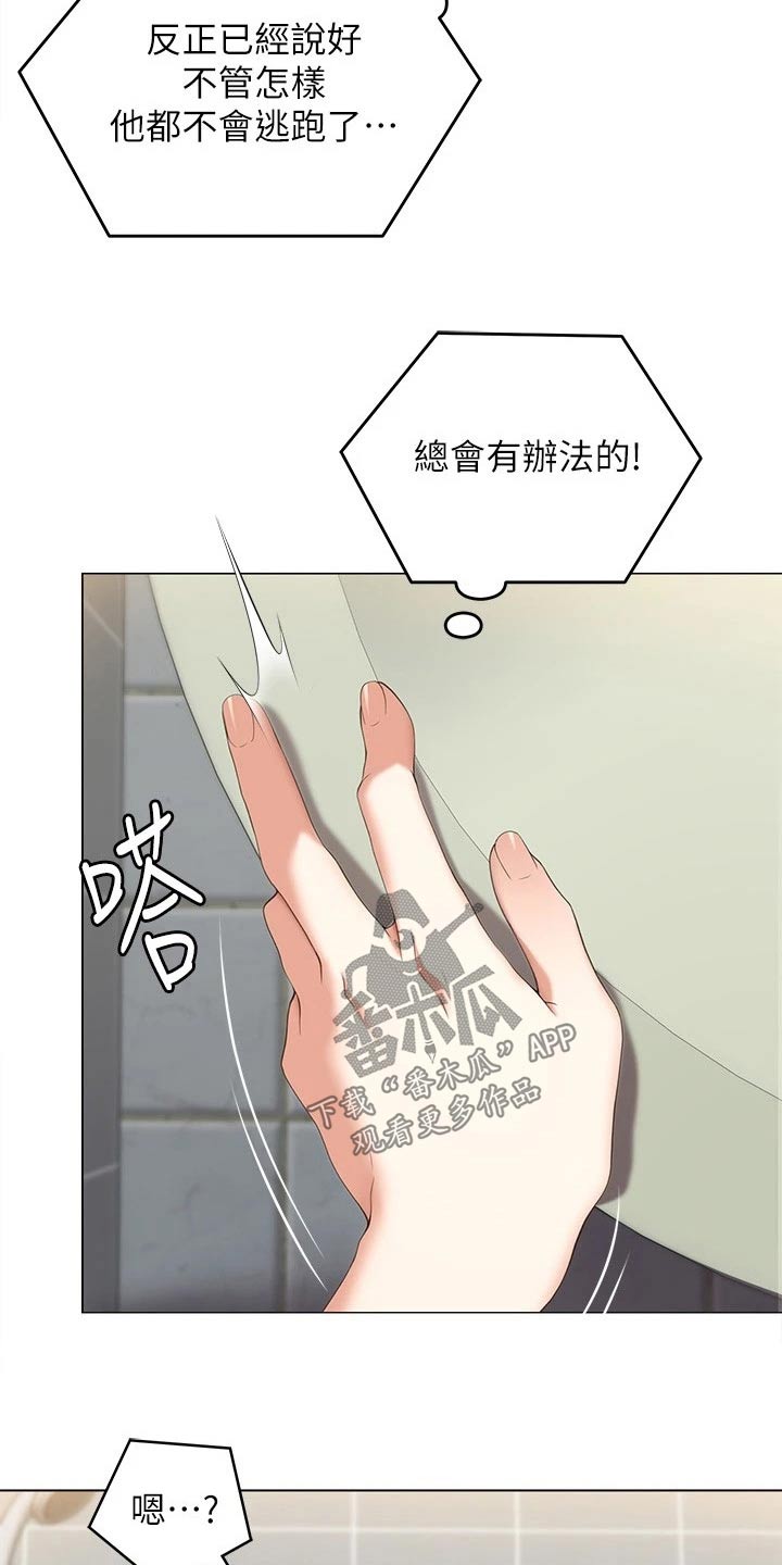 胖仔也有春天漫画,第115章：才没有2图