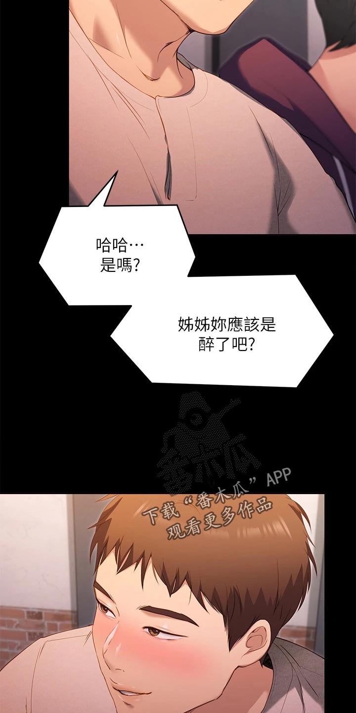 胖仔也有春天漫画,第48章：世事难料2图