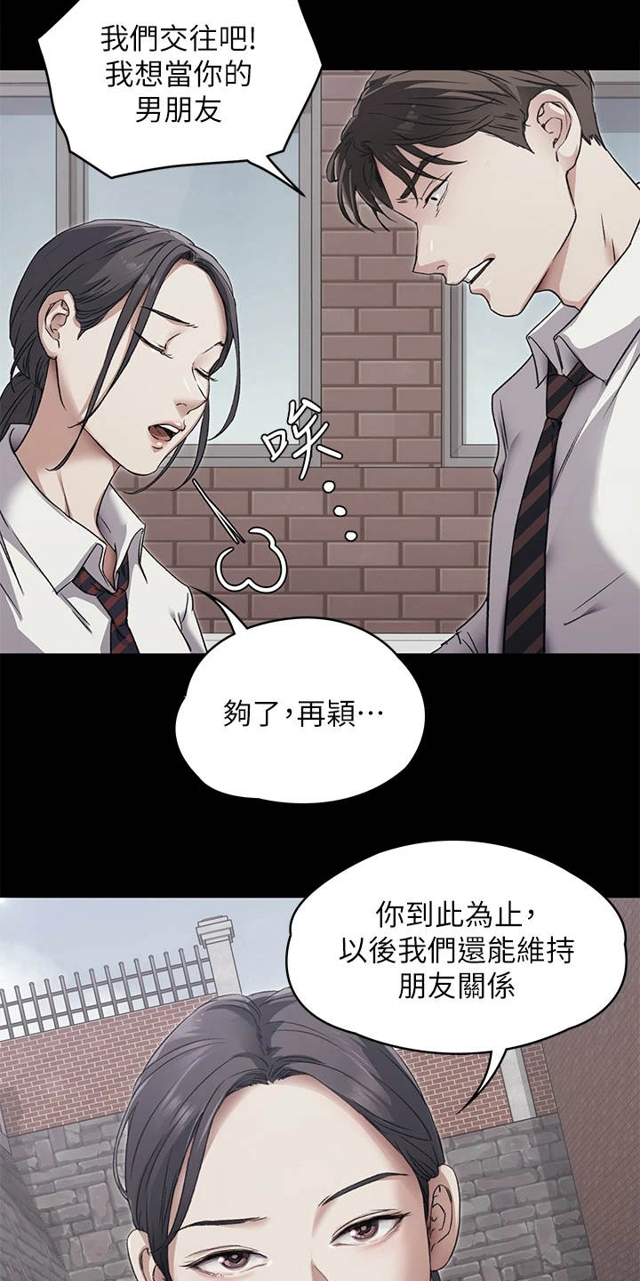 胖仔也有春天漫画,第11章：只是朋友1图