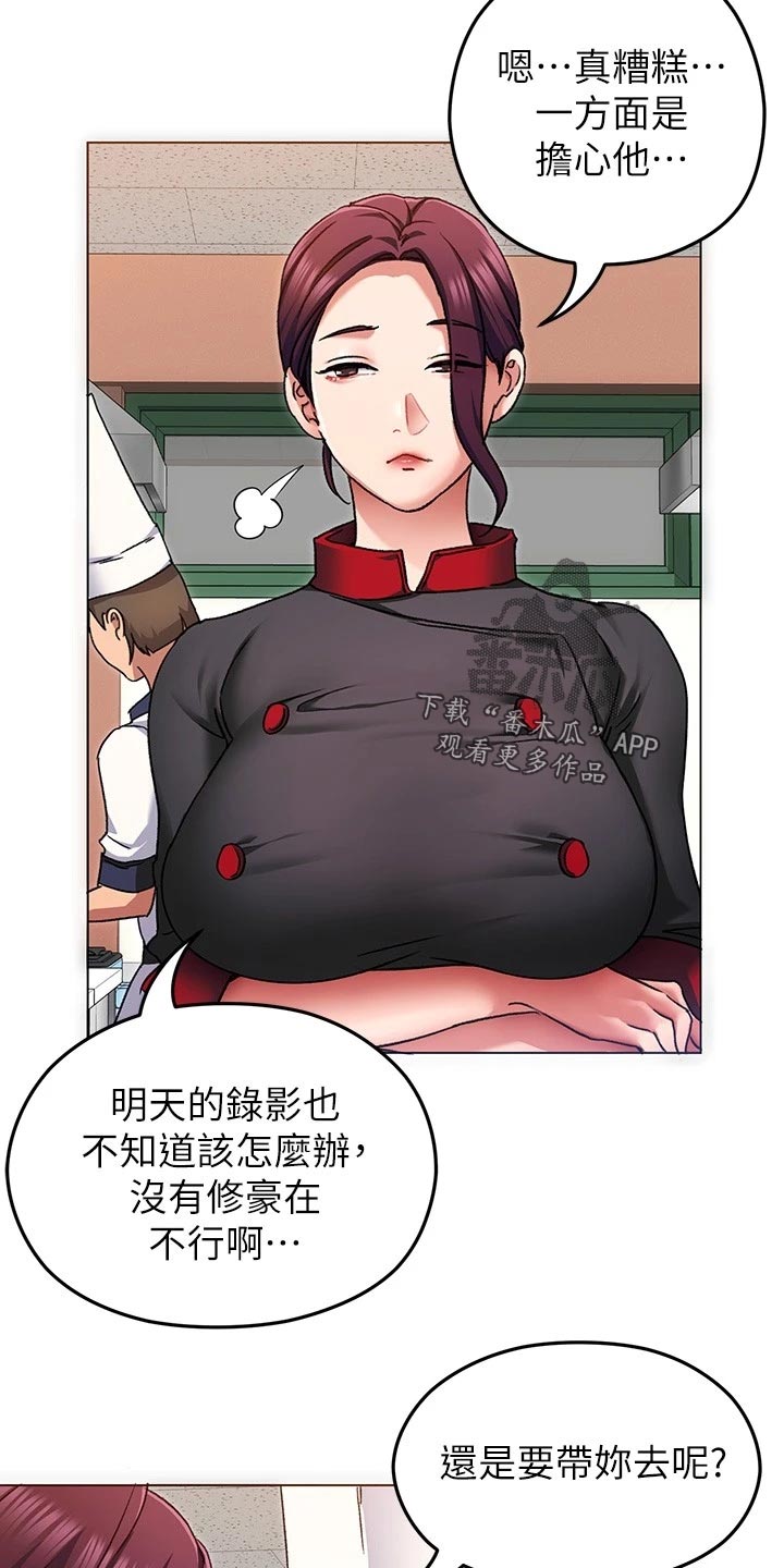 胖天鹅也有春天漫画,第33章：替代1图
