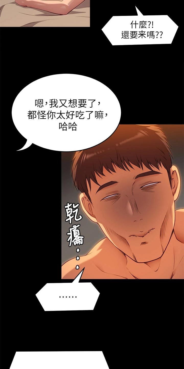 胖仔也有春天漫画,第54章：适应力1图
