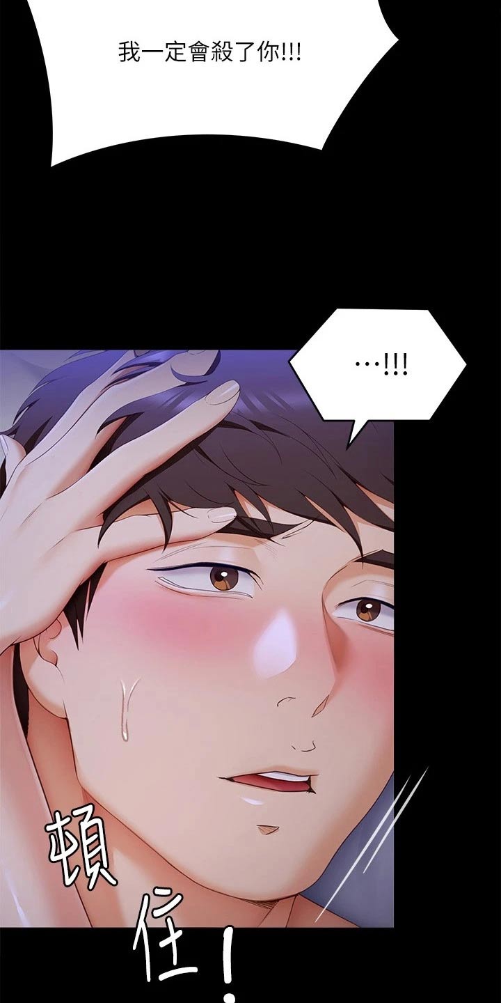 胖仔也有春天漫画,第112章：我答应你1图