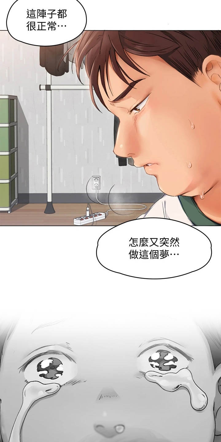 胖仔也有春天漫画,第2章：后遗症1图