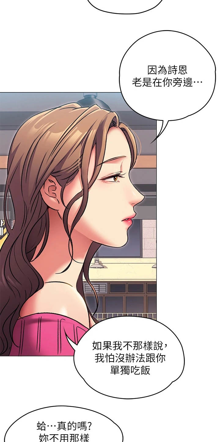 胖仔也有春天漫画,第18章：单独吃饭2图