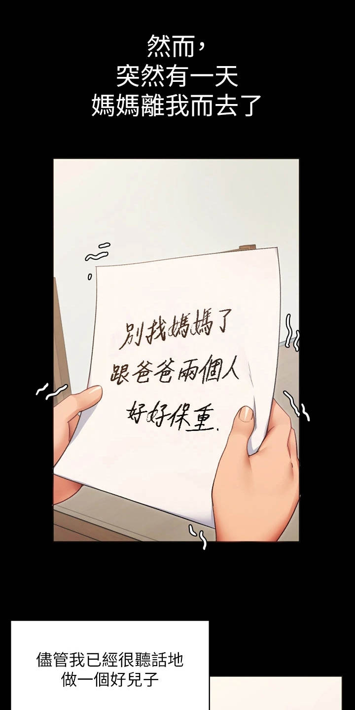 胖仔也有春天漫画,第1章：妈妈1图