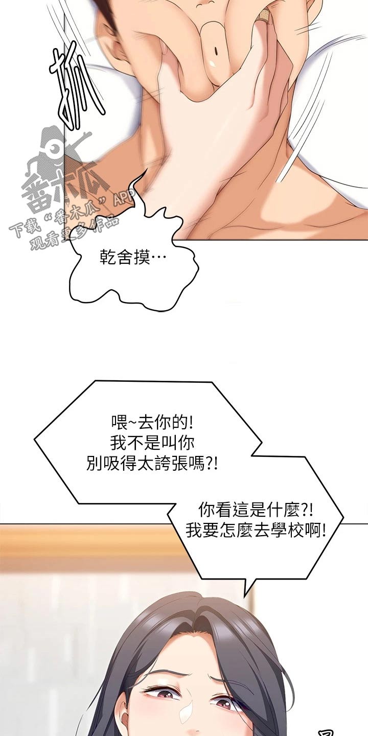 胖仔也有春天漫画,第115章：才没有2图
