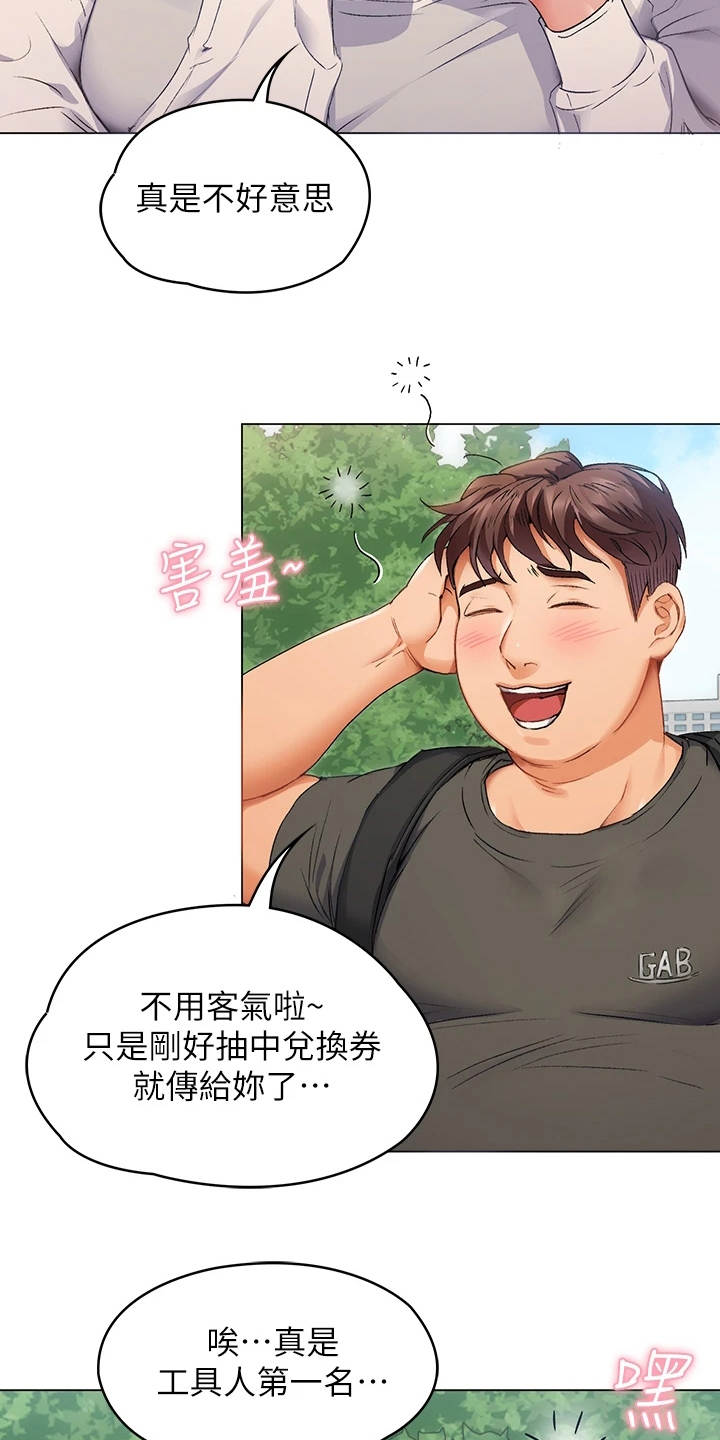胖仔也有春天漫画,第3章：女神1图