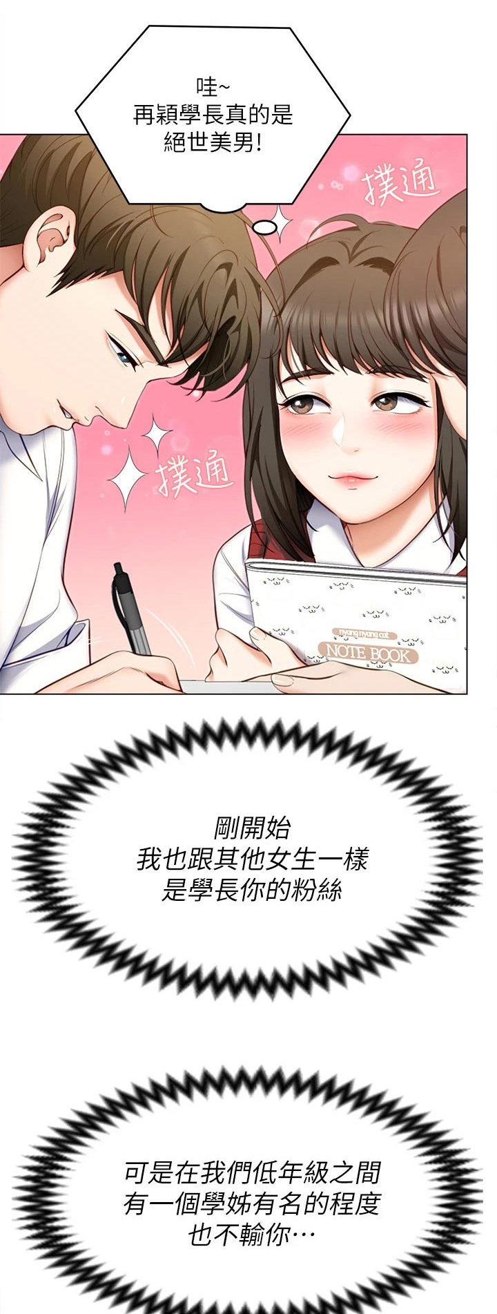 胖仔也有春天漫画,第102章：都喜欢他1图