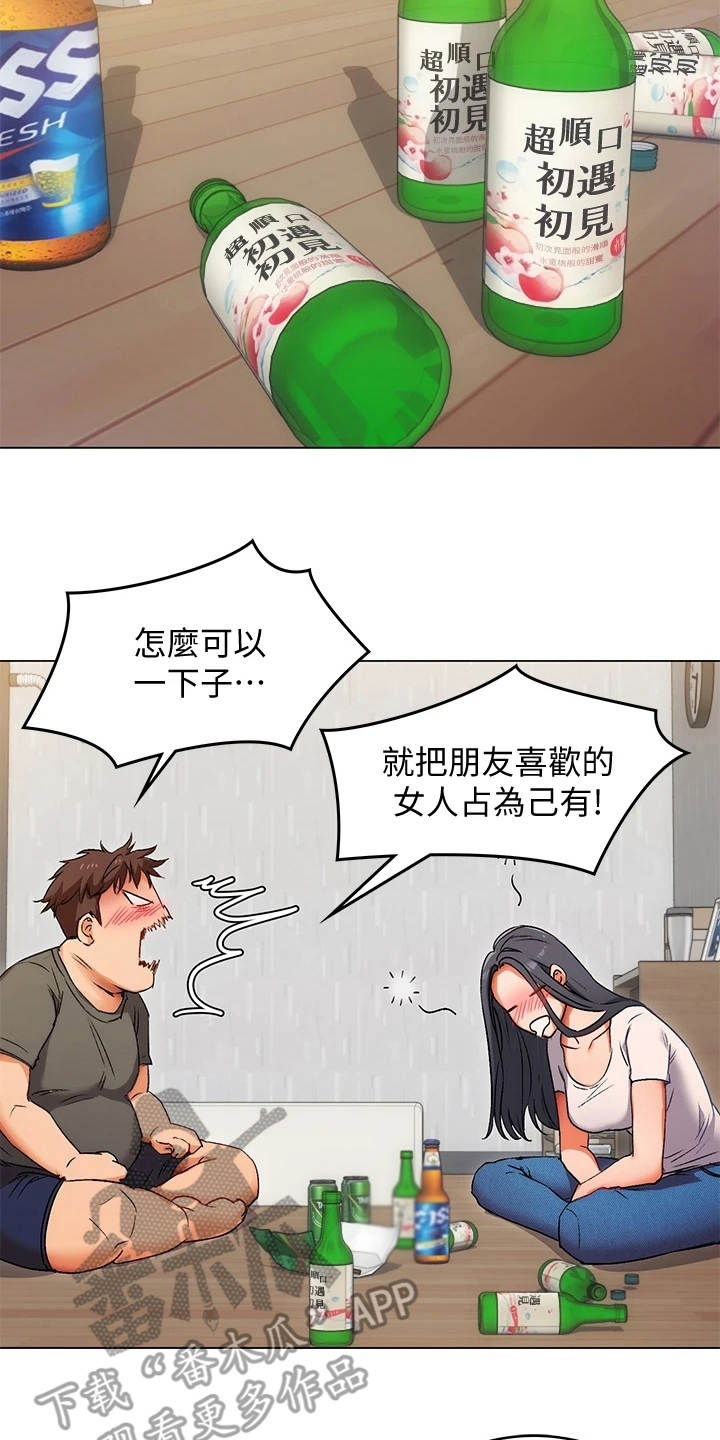 胖仔也有春天漫画,第5章：夺人所爱2图