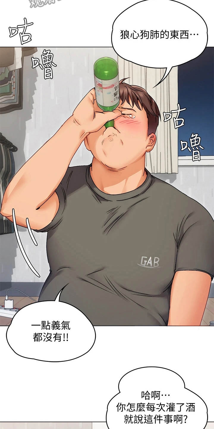 胖仔也有春天漫画,第5章：夺人所爱1图