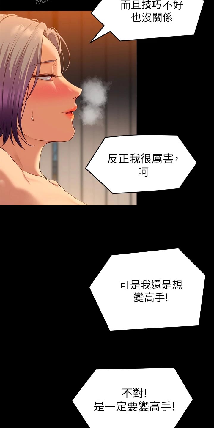 胖仔也有春天漫画,第52章：不认输1图