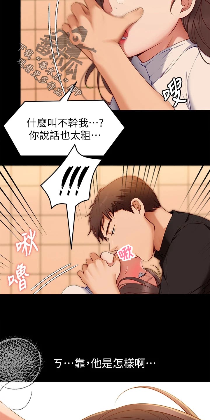 胖仔也有春天漫画,第66章：真面目1图