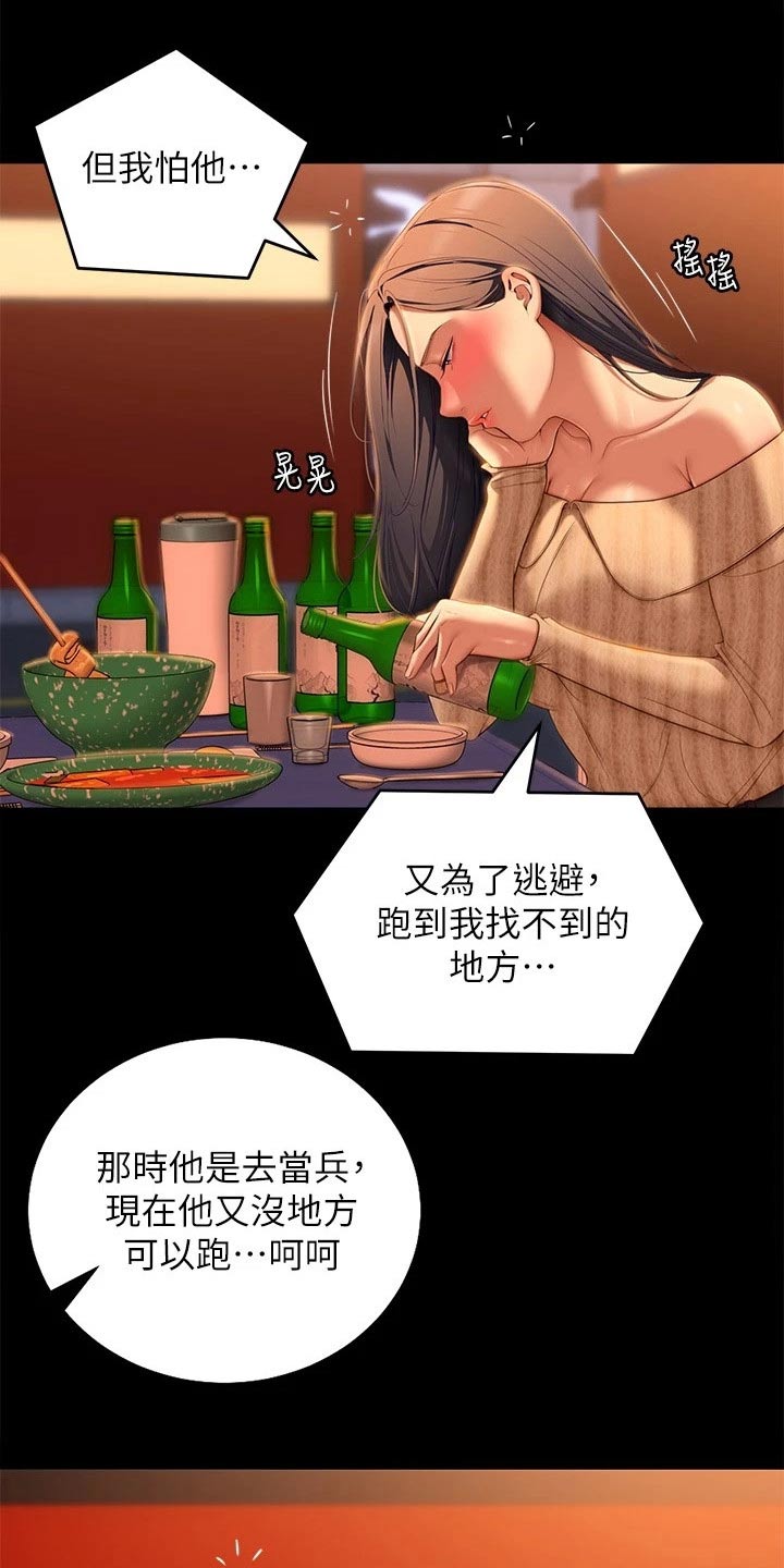 胖仔也有春天漫画,第107章：打碎2图
